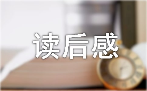 《白雪公主》读后感